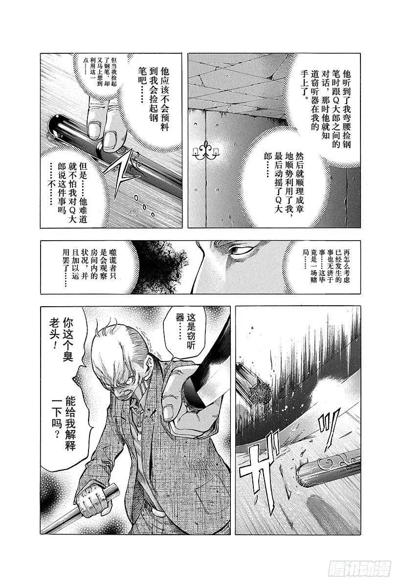 第16话 求饶 第8页
