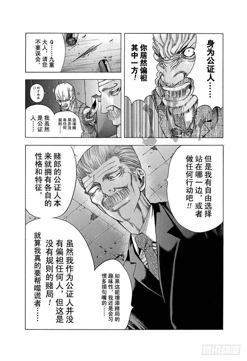 第16话 求饶 第9页