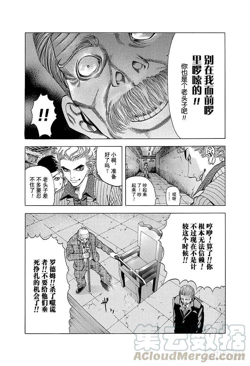 第16话 求饶 第10页