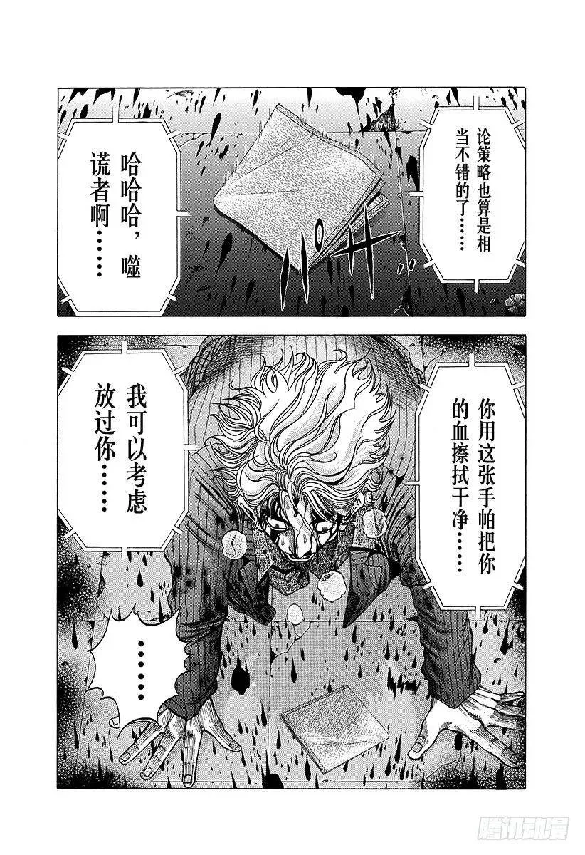 第16话 求饶 第17页