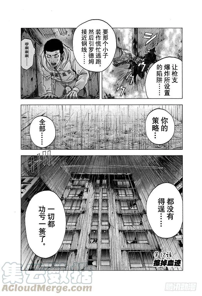 第17话 擦掉血迹 第1页