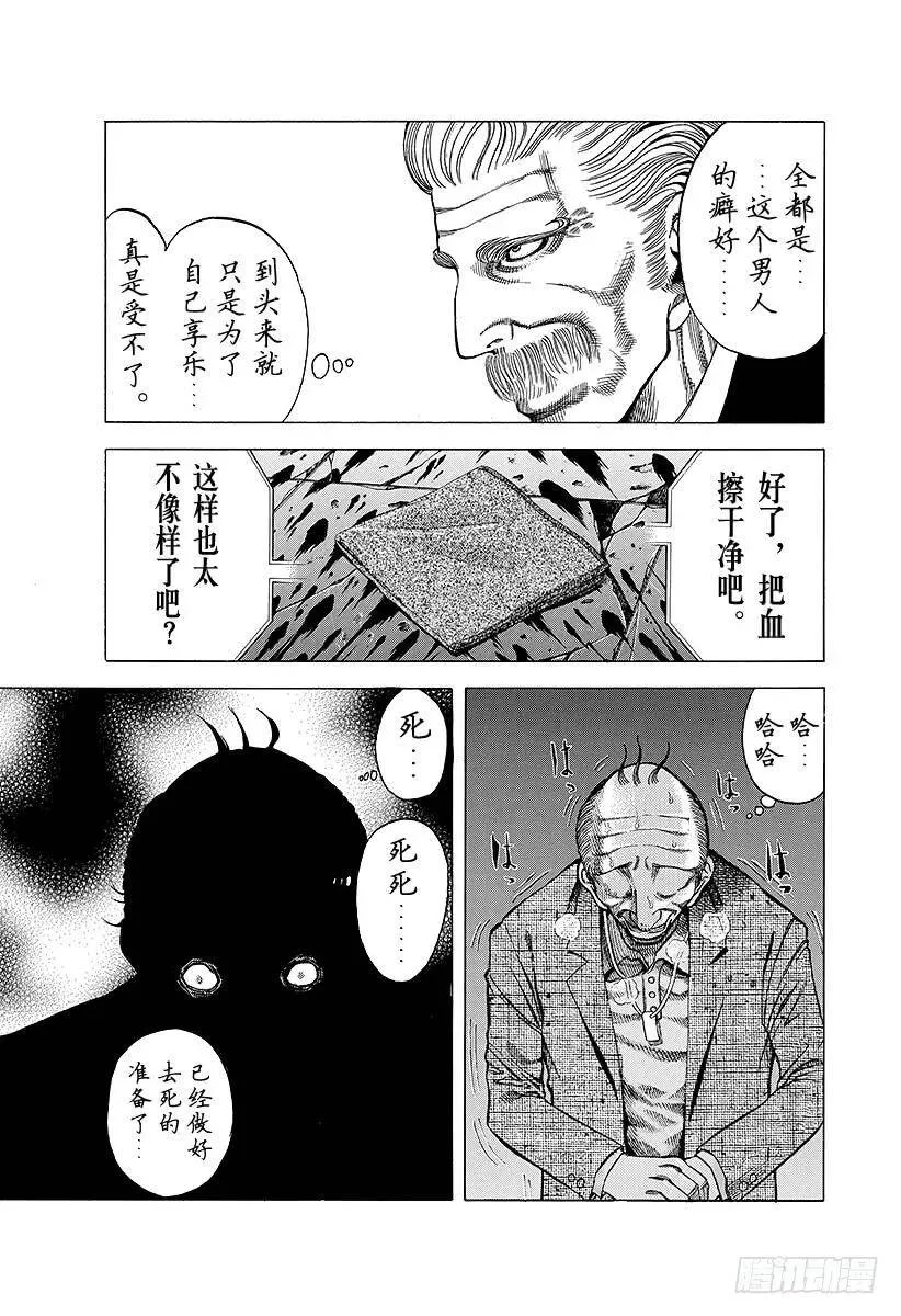 第17话 擦掉血迹 第3页