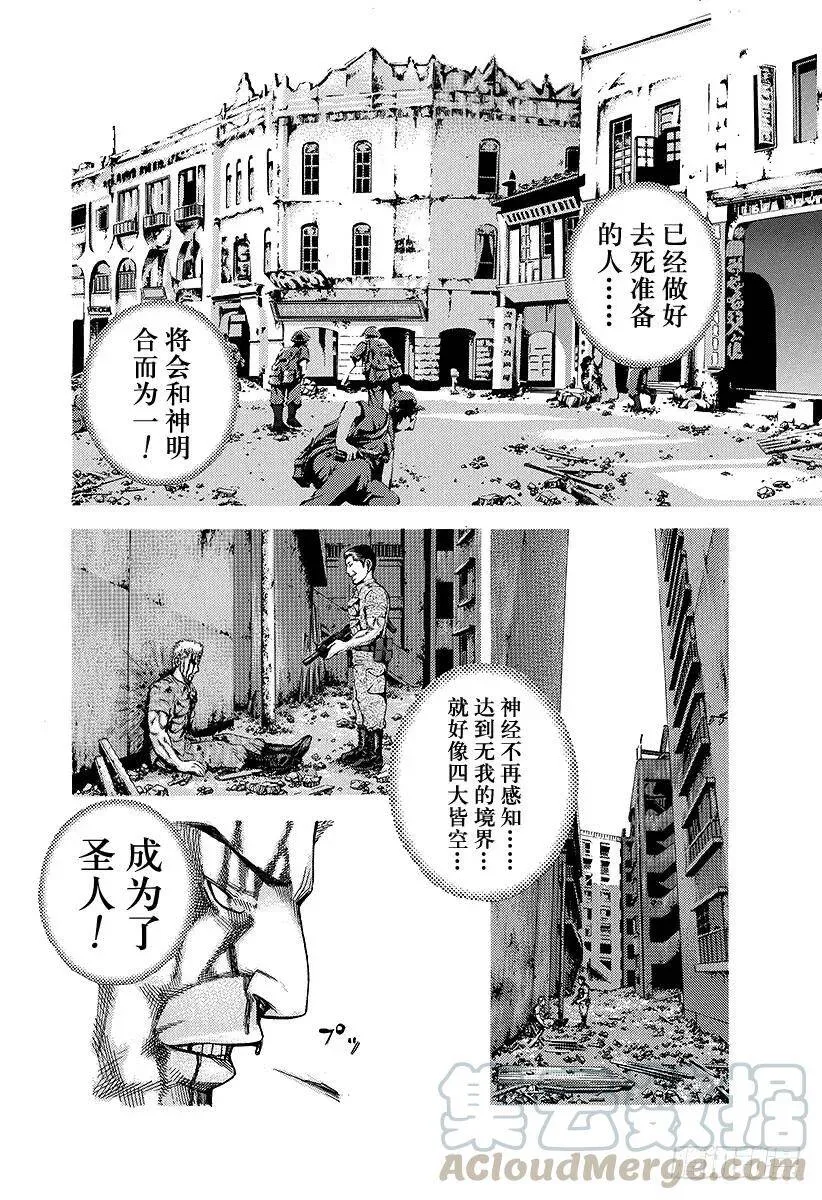 第17话 擦掉血迹 第4页