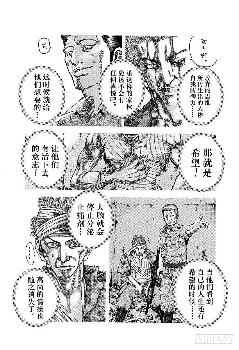 第17话 擦掉血迹 第5页