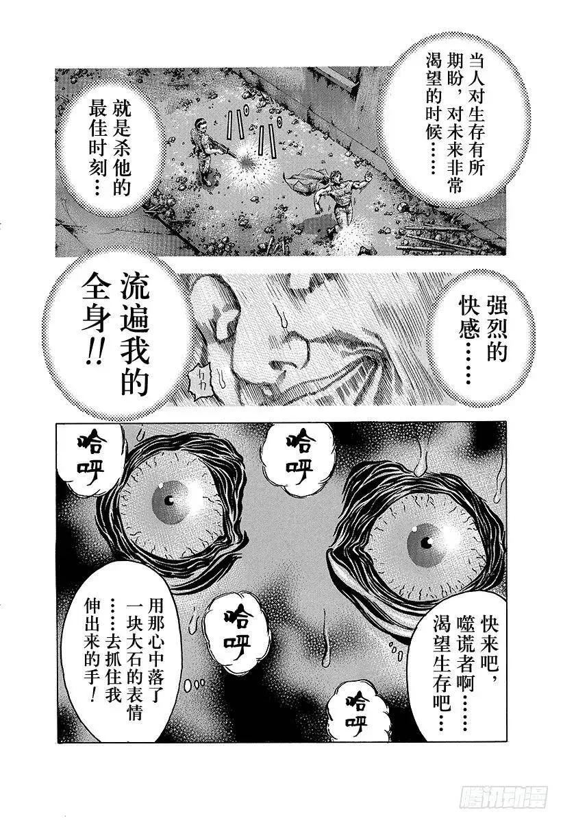 第17话 擦掉血迹 第6页