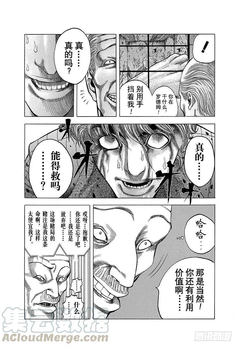 第17话 擦掉血迹 第7页