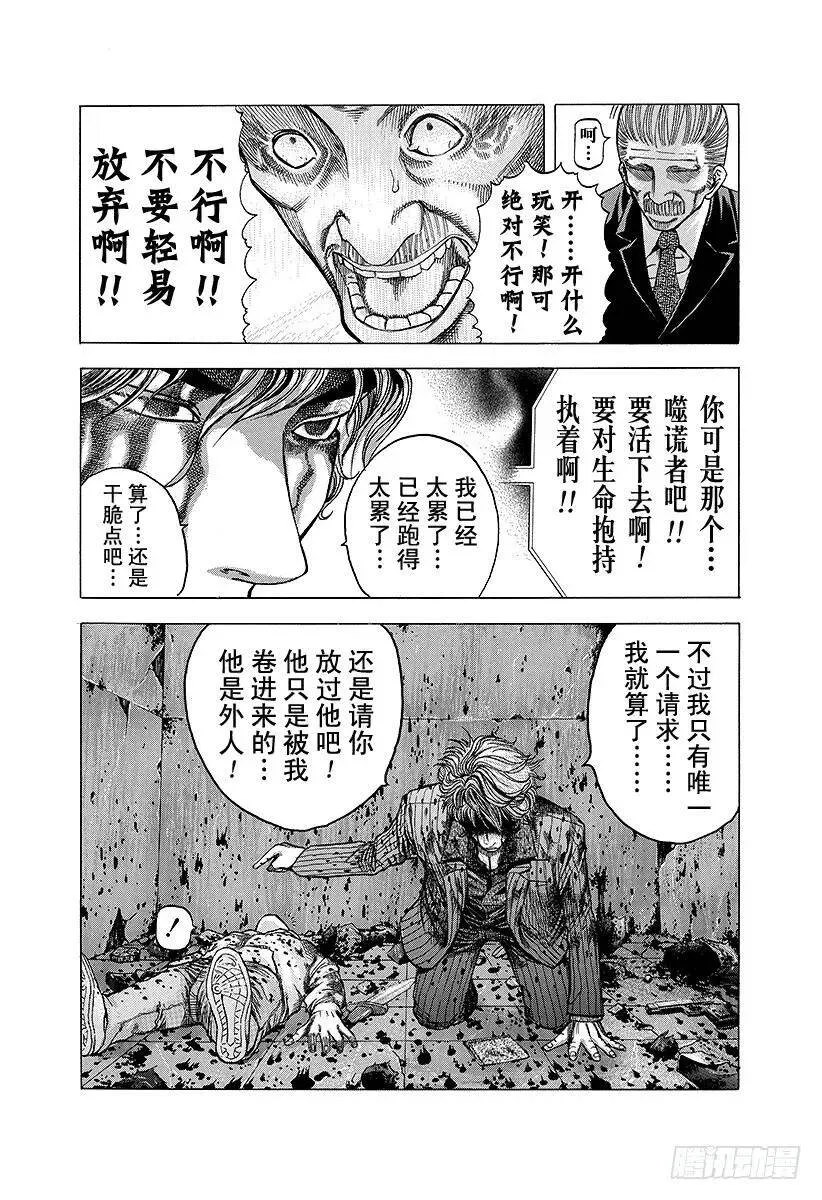 第17话 擦掉血迹 第8页