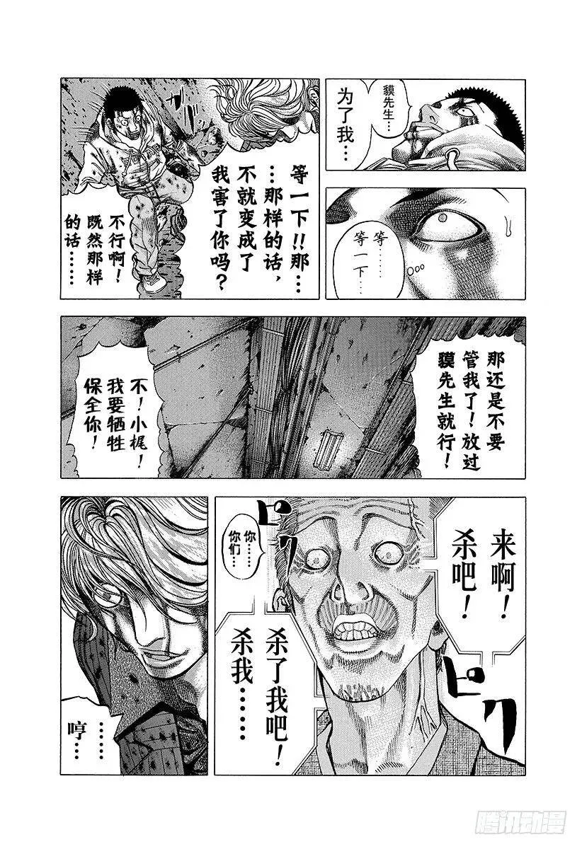 第17话 擦掉血迹 第9页