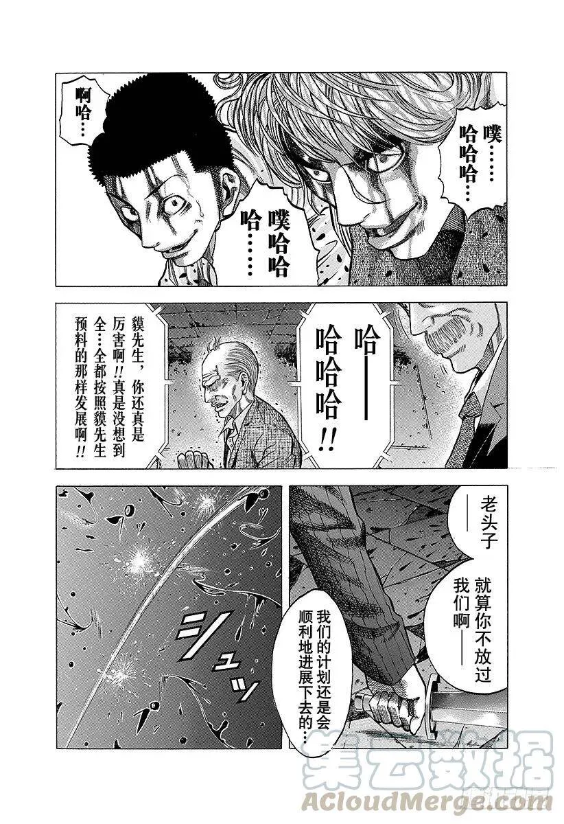 第17话 擦掉血迹 第10页