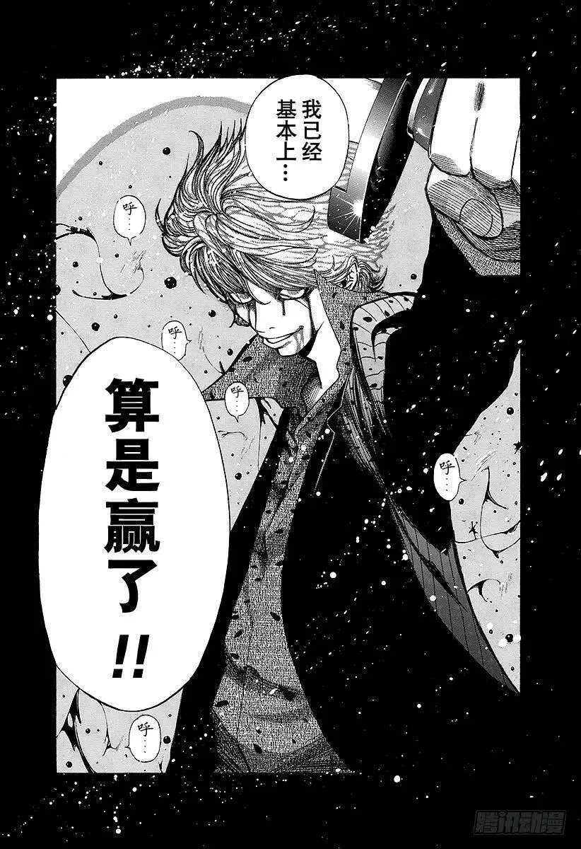 第17话 擦掉血迹 第11页