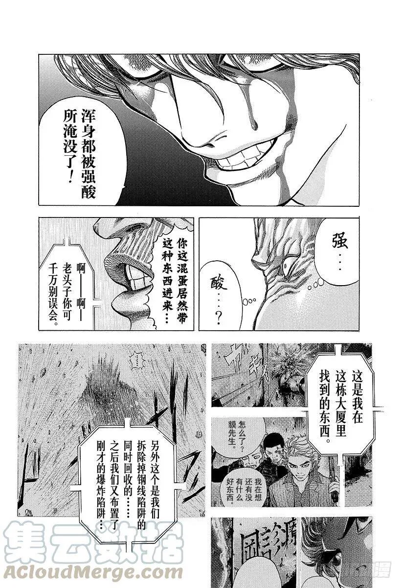 第17话 擦掉血迹 第13页