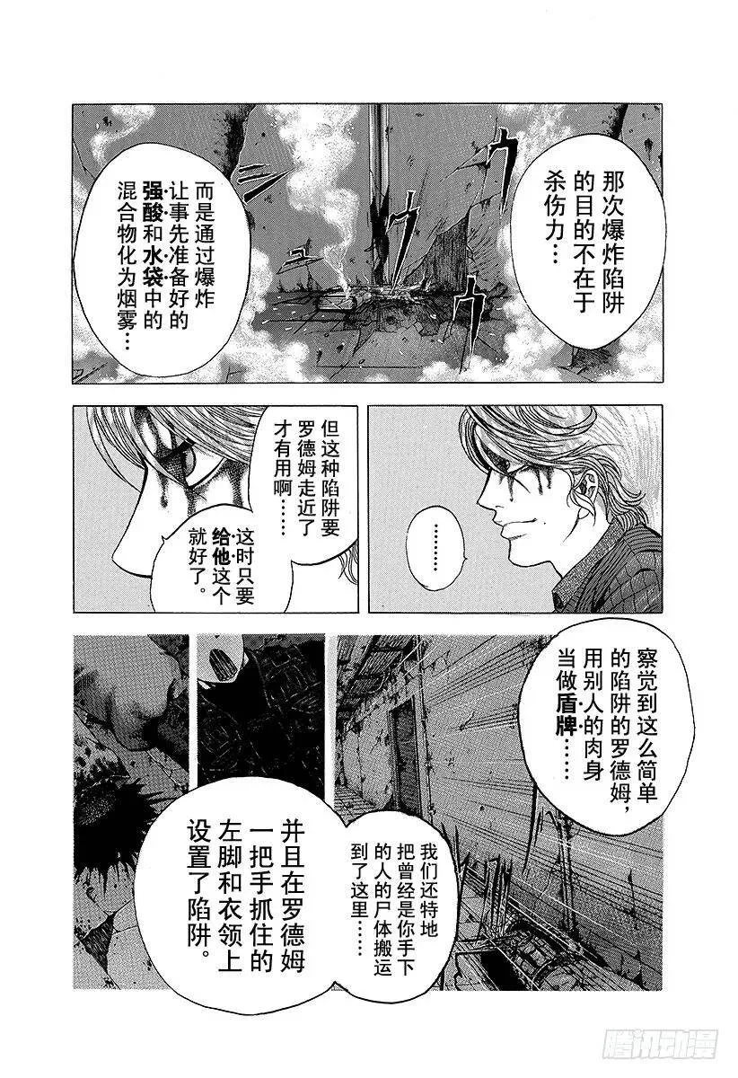 第17话 擦掉血迹 第14页