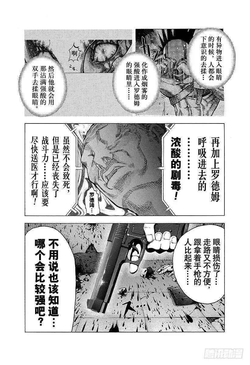 第17话 擦掉血迹 第15页