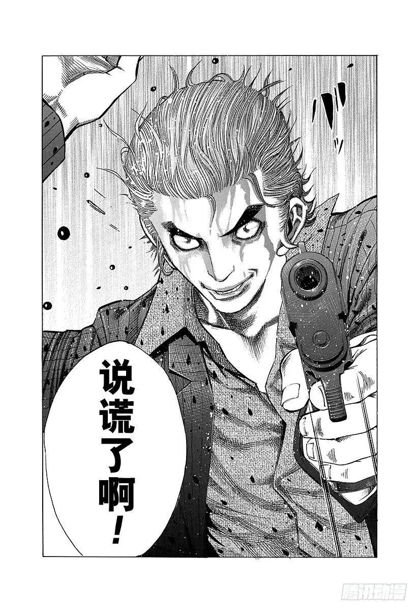第17话 擦掉血迹 第18页