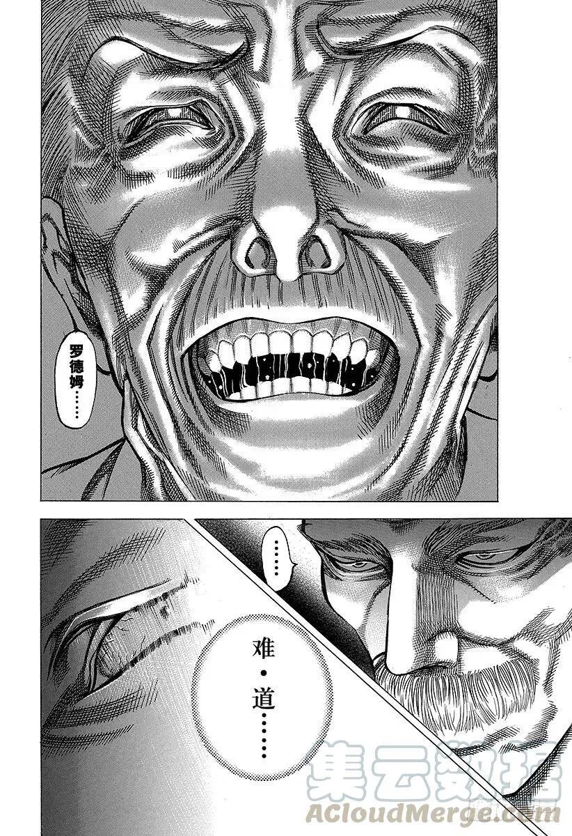 第18话 最后的手段 第10页