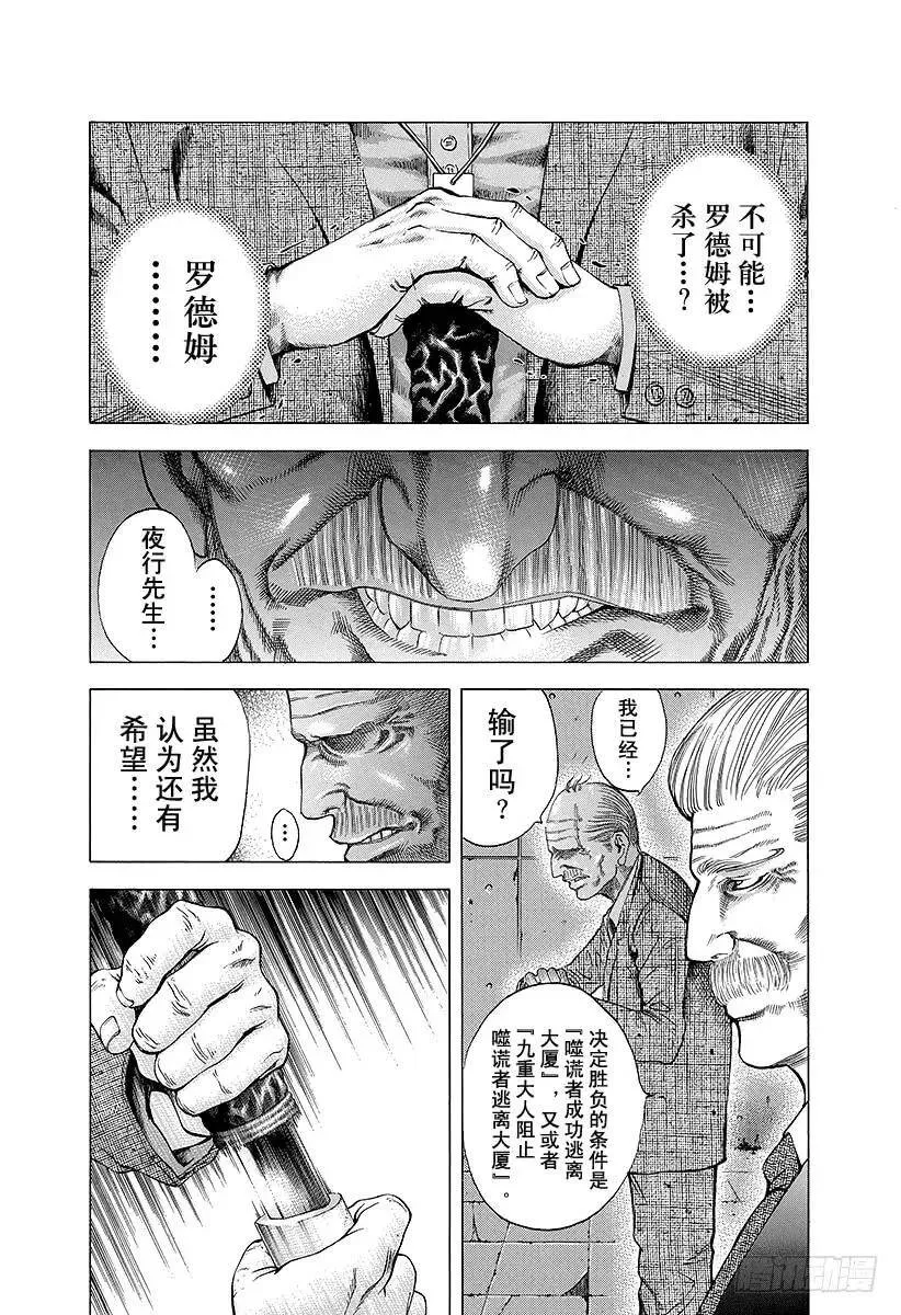 第18话 最后的手段 第11页