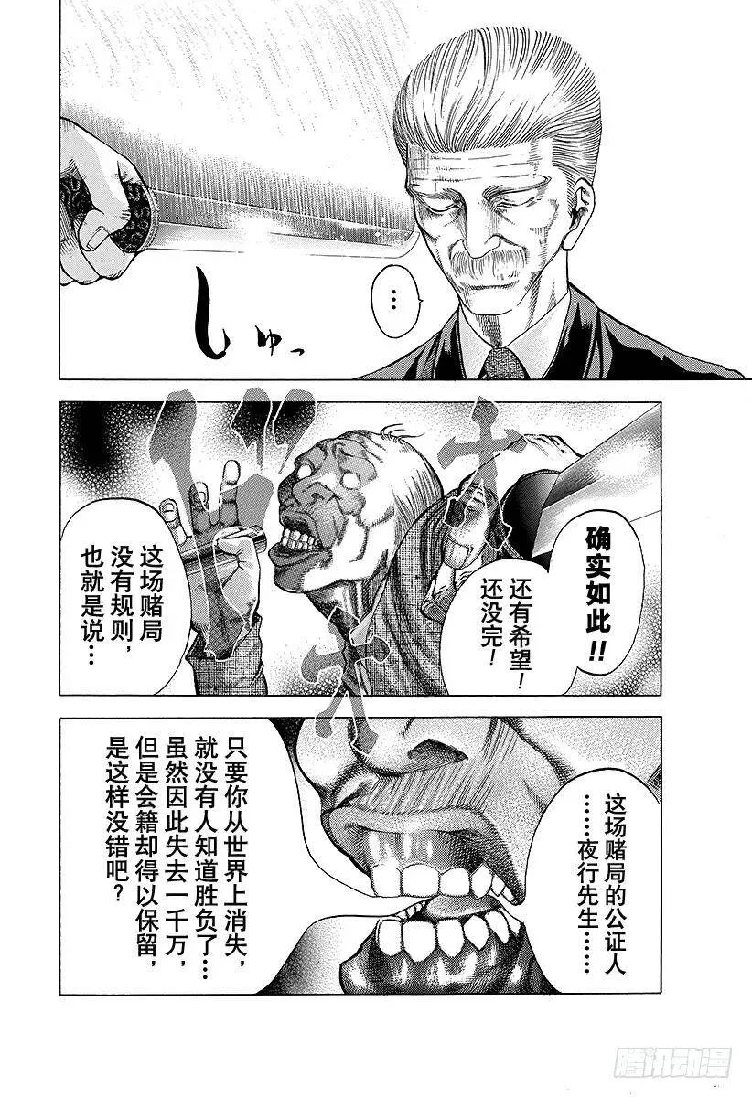 第18话 最后的手段 第12页