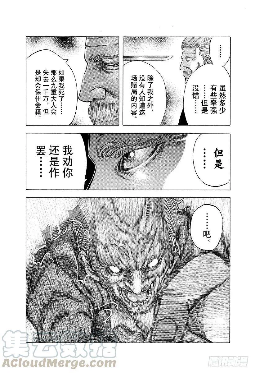 第18话 最后的手段 第13页
