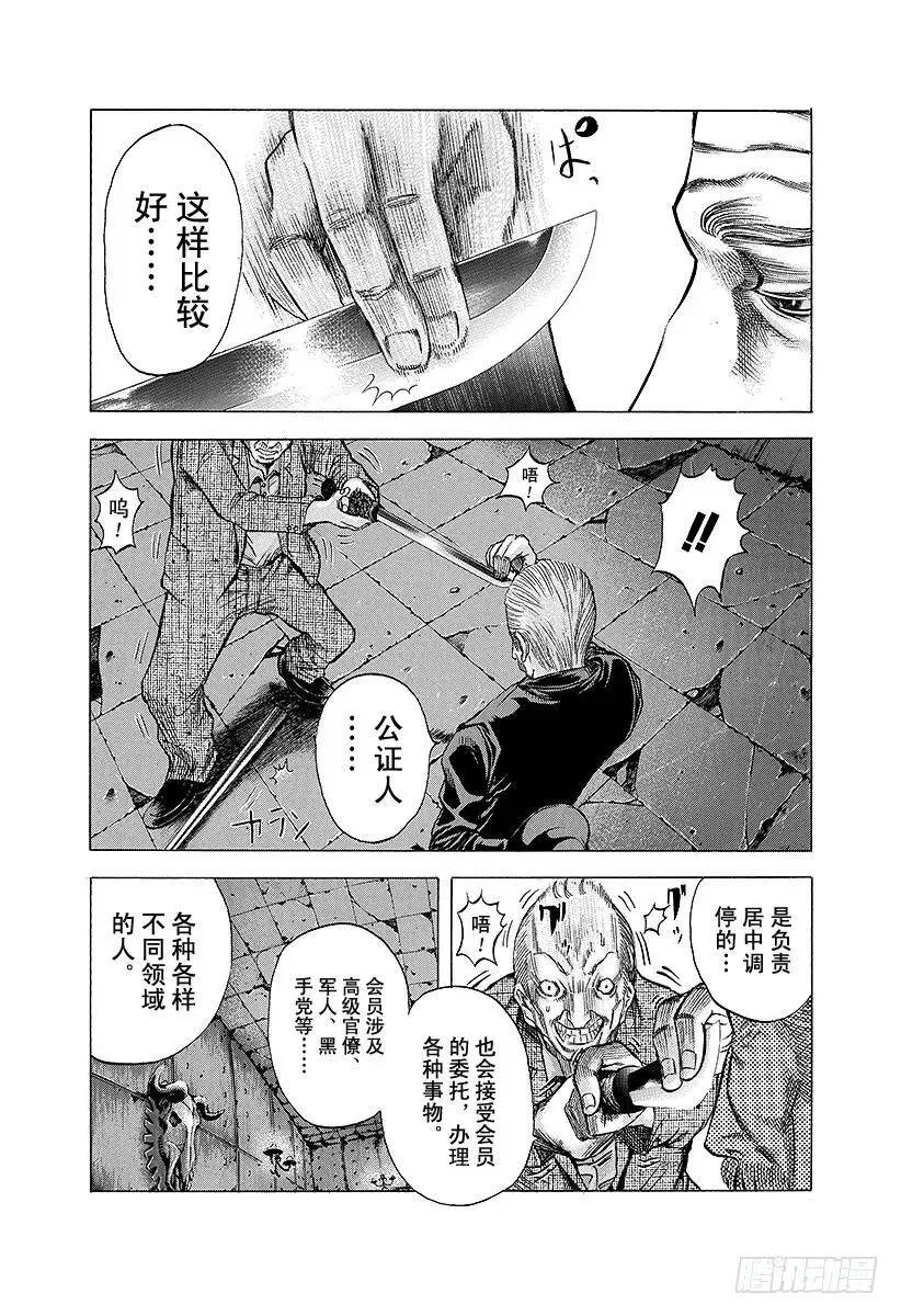 第18话 最后的手段 第14页