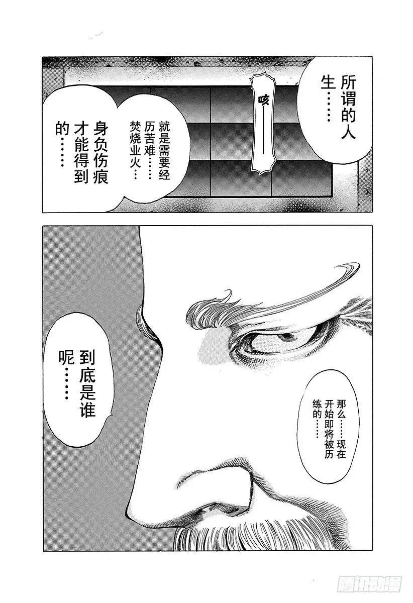 第18话 最后的手段 第18页