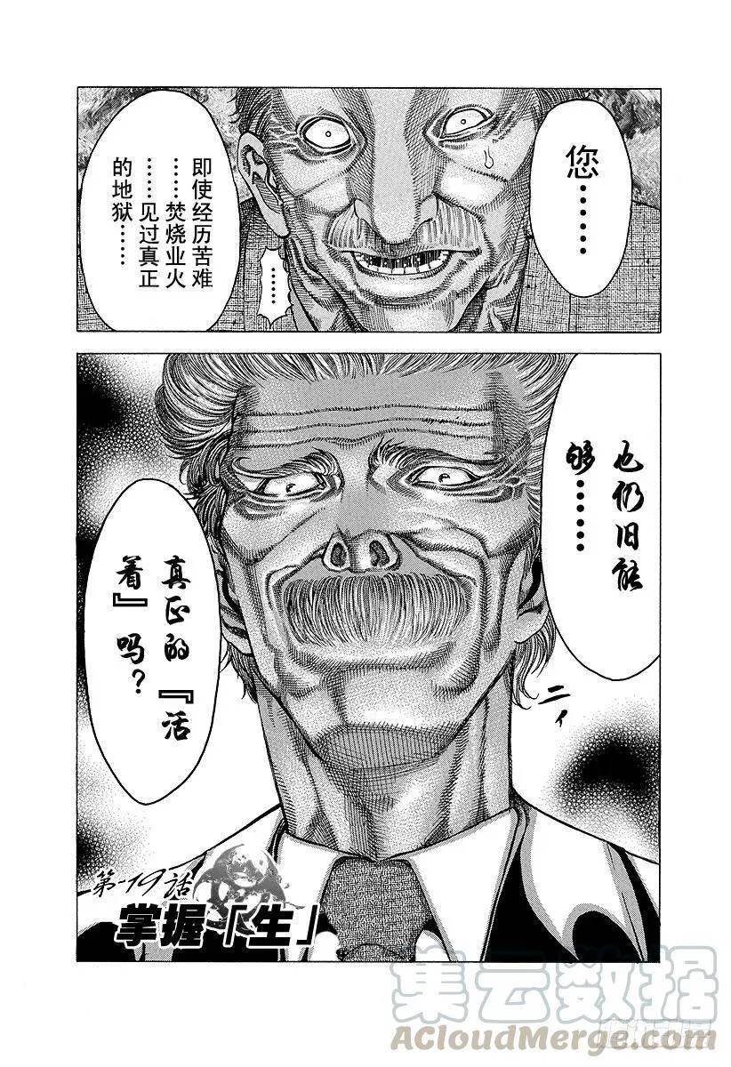 第19话 掌握「生」 第1页