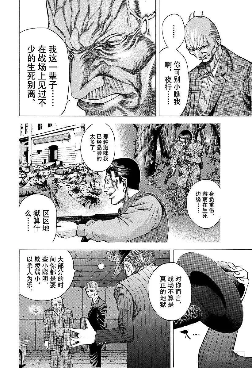第19话 掌握「生」 第2页