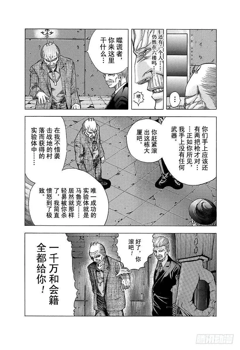 第19话 掌握「生」 第6页