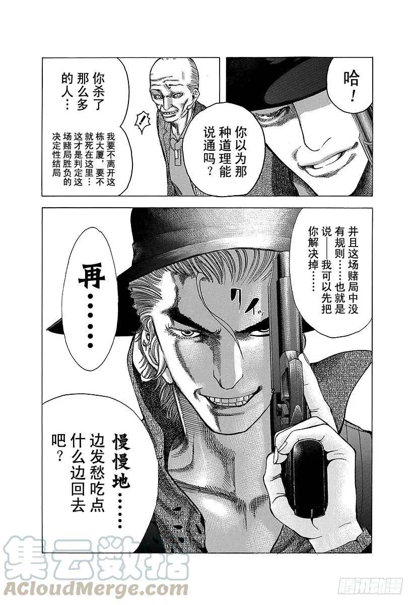 第19话 掌握「生」 第7页