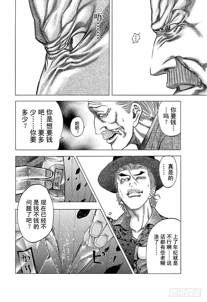 第19话 掌握「生」 第8页