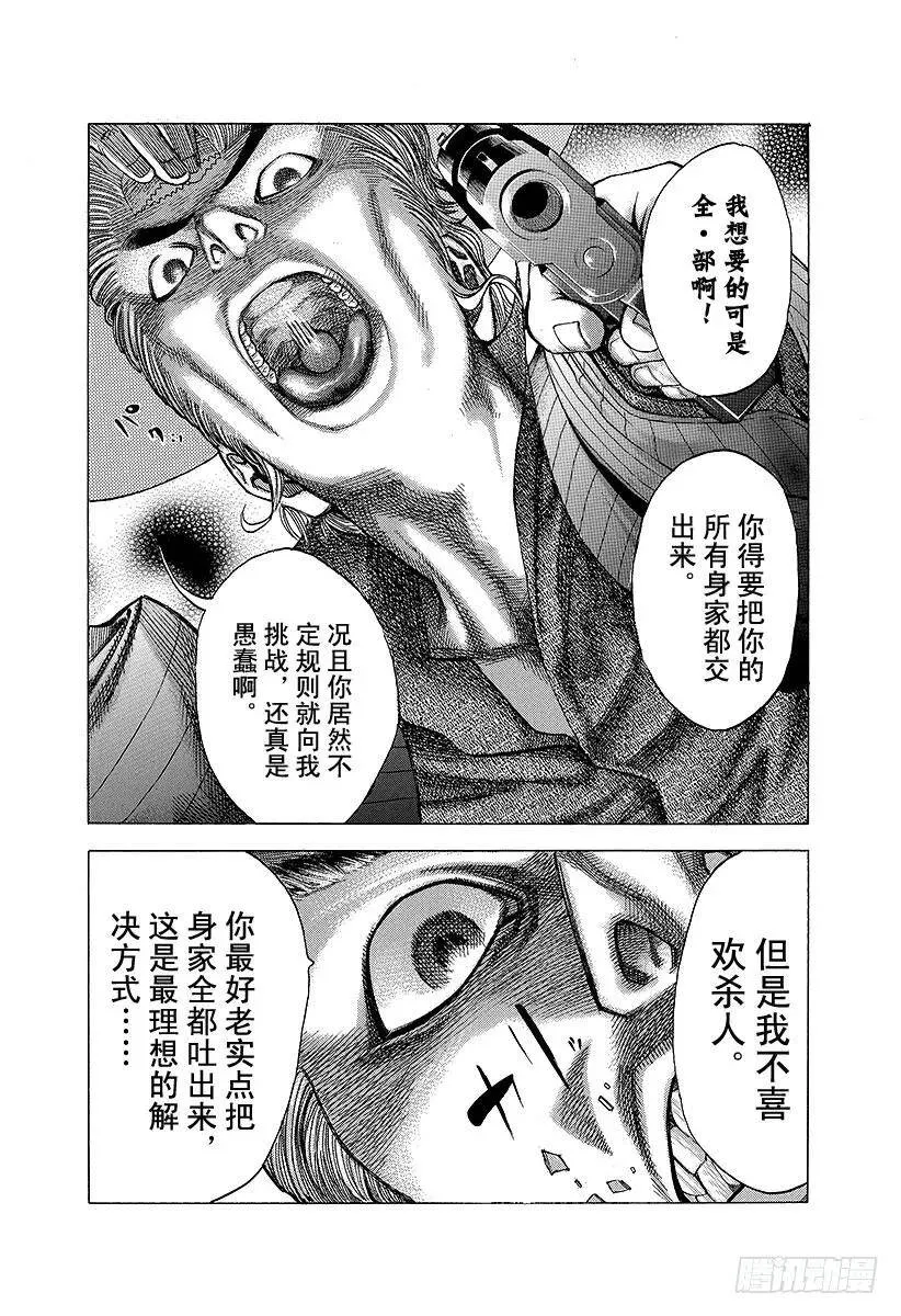 第19话 掌握「生」 第9页
