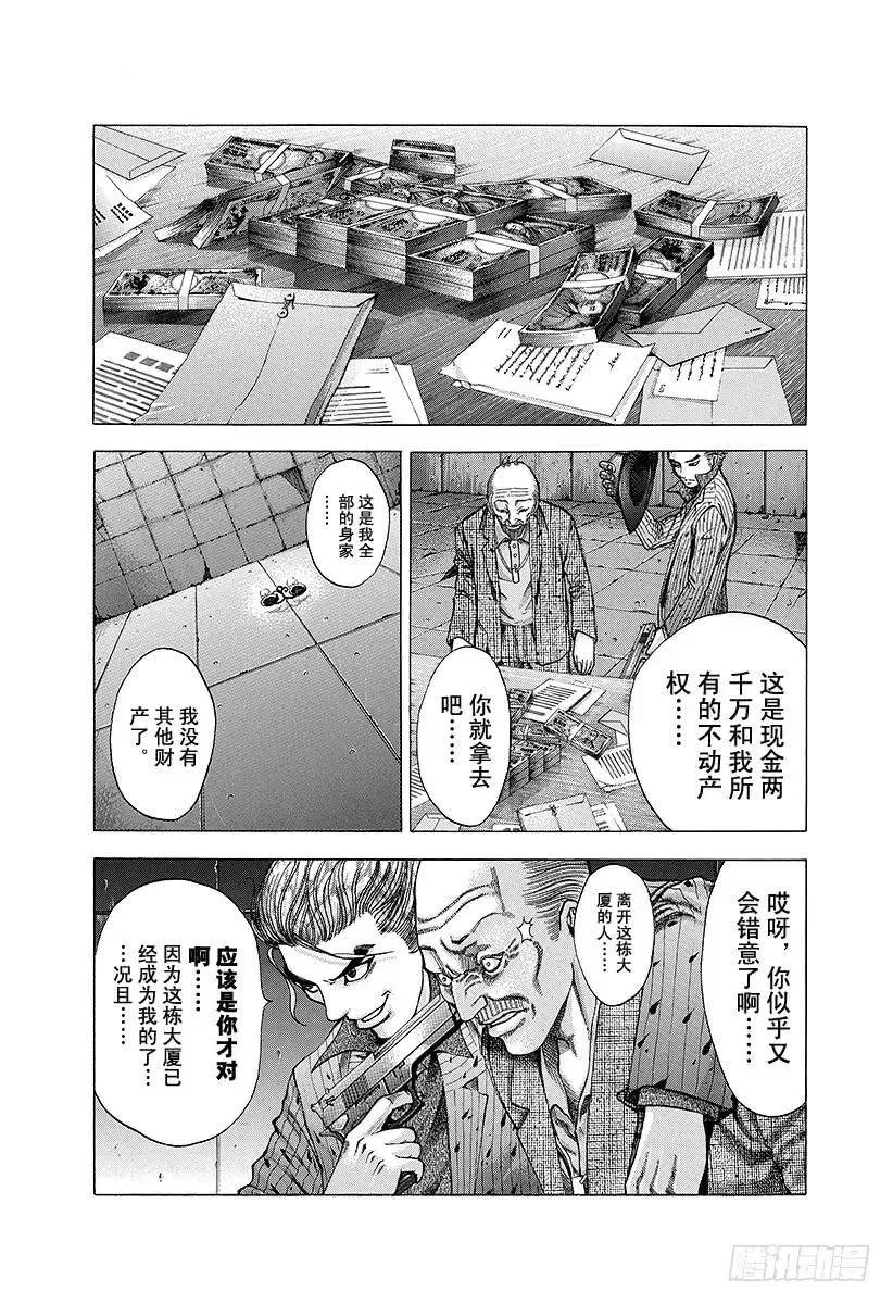 第19话 掌握「生」 第11页