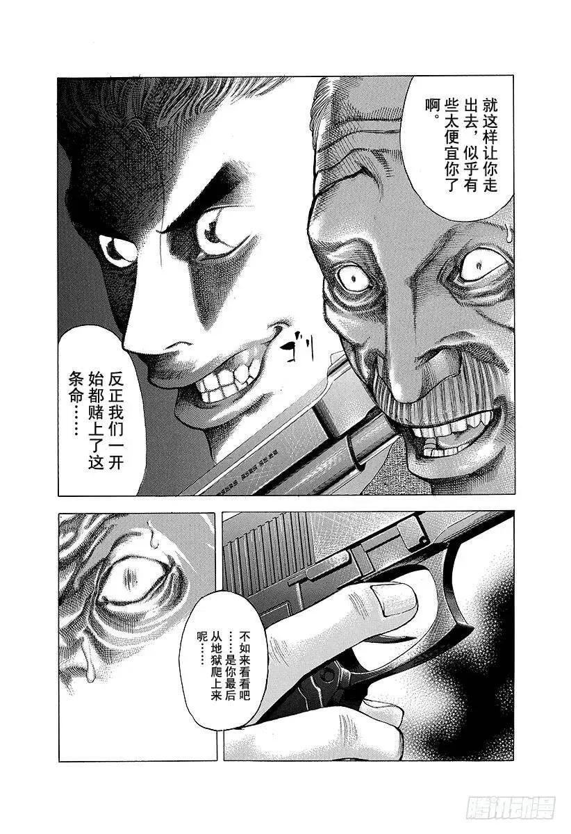 第19话 掌握「生」 第12页