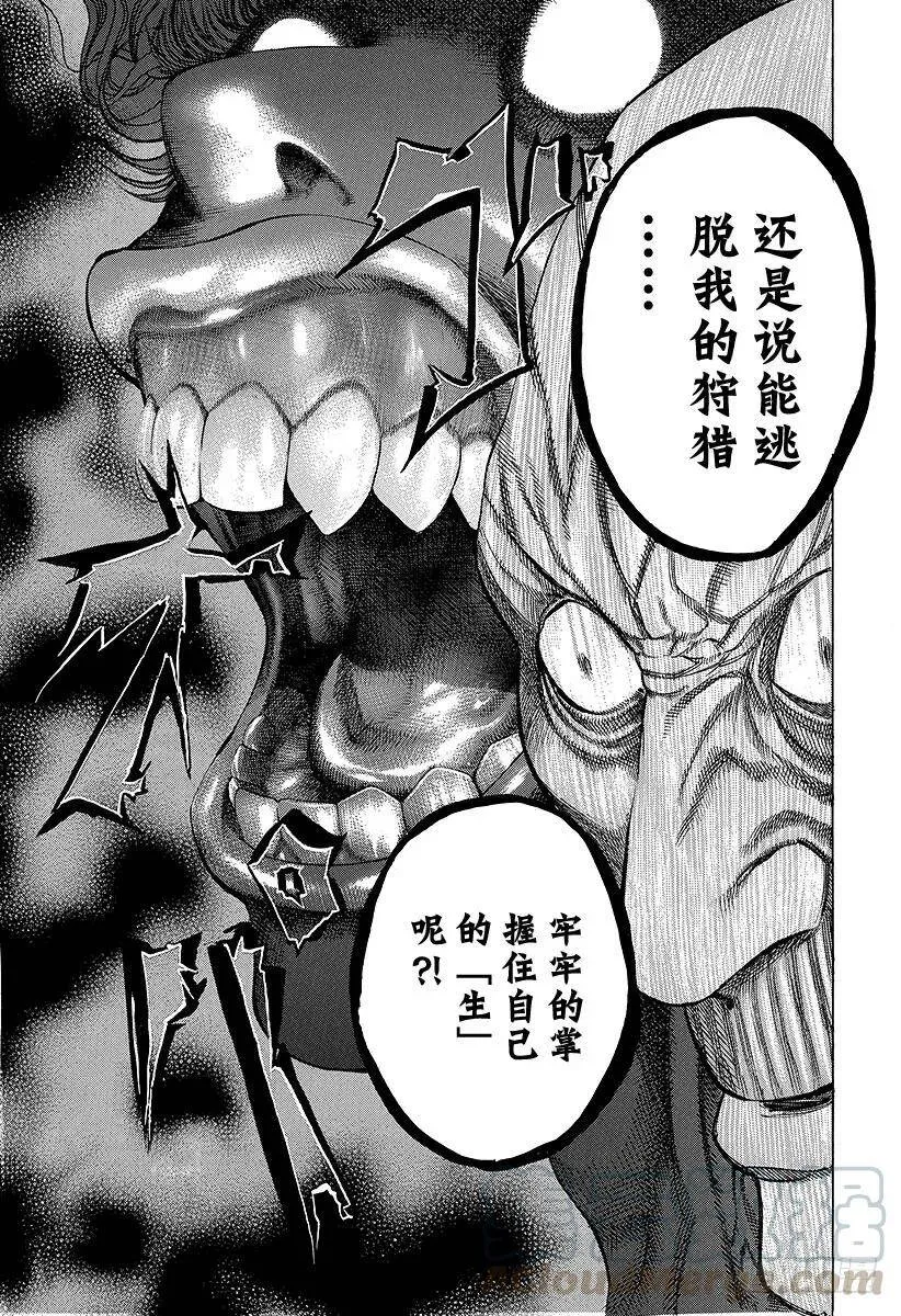 第19话 掌握「生」 第13页