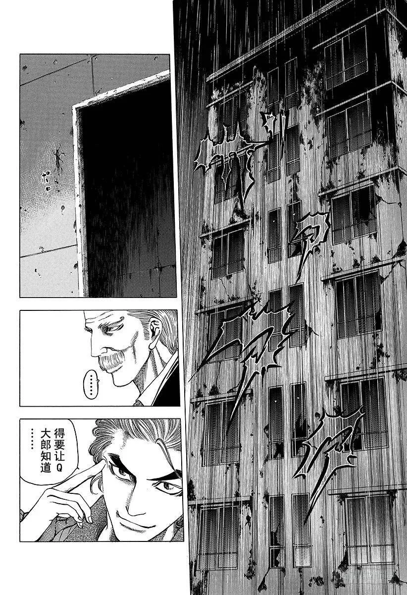 第19话 掌握「生」 第14页