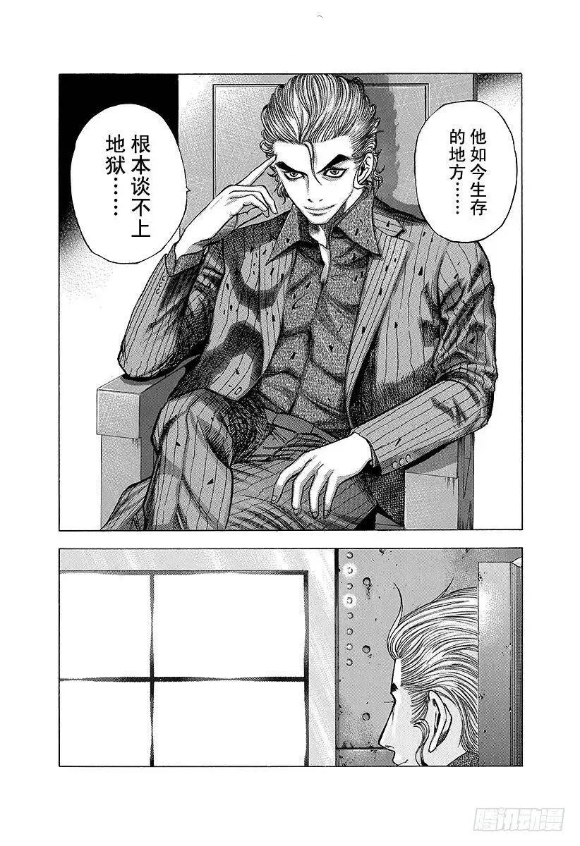 第19话 掌握「生」 第15页