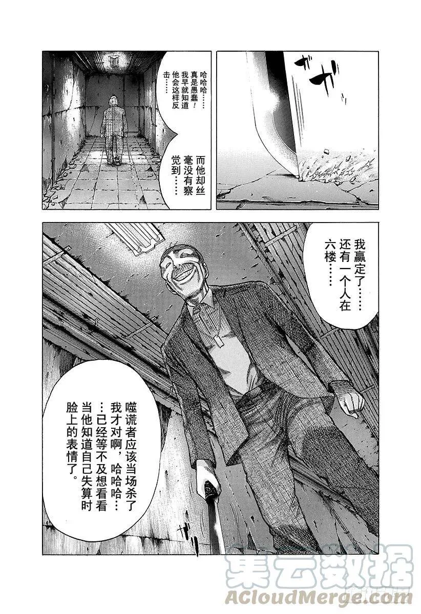 第19话 掌握「生」 第16页
