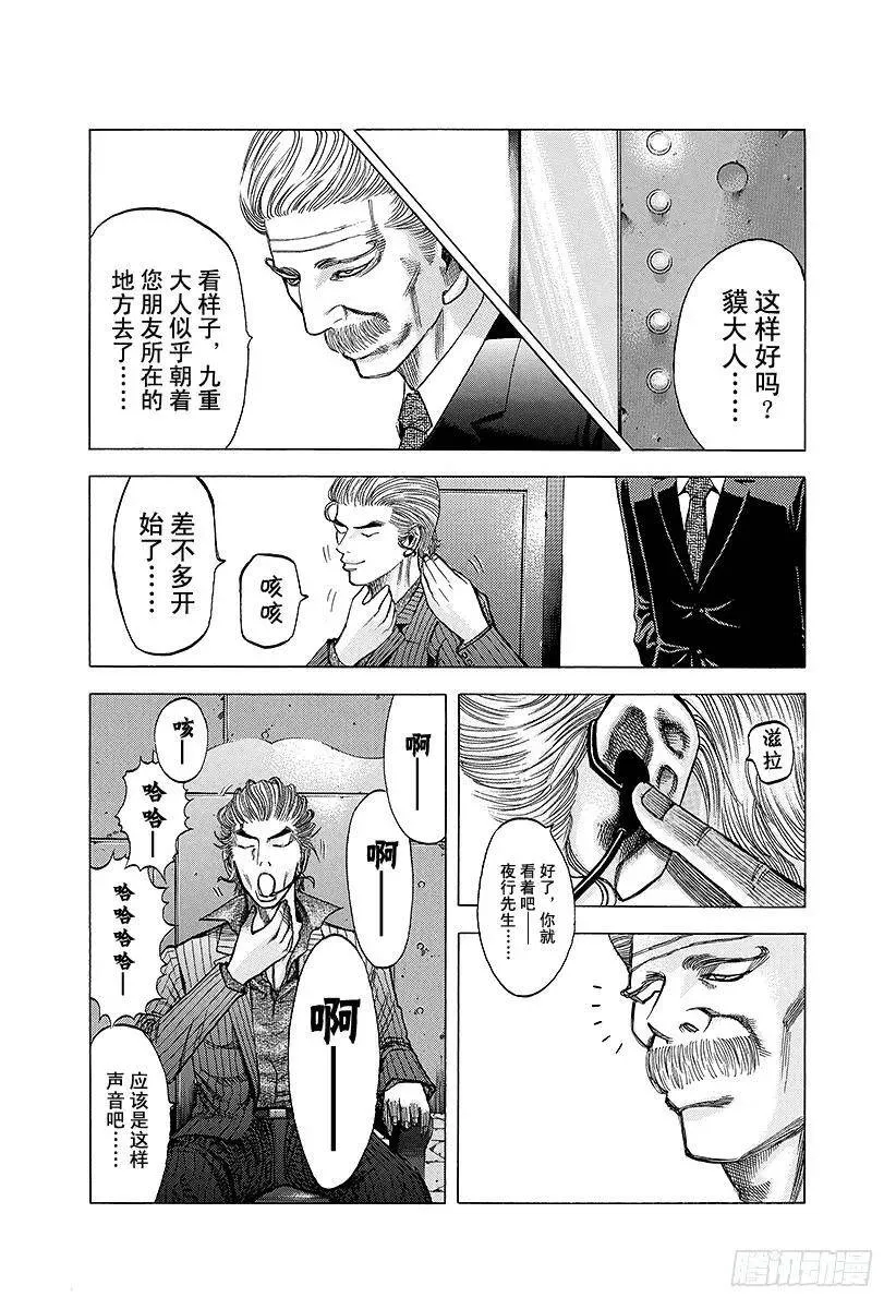 第19话 掌握「生」 第17页