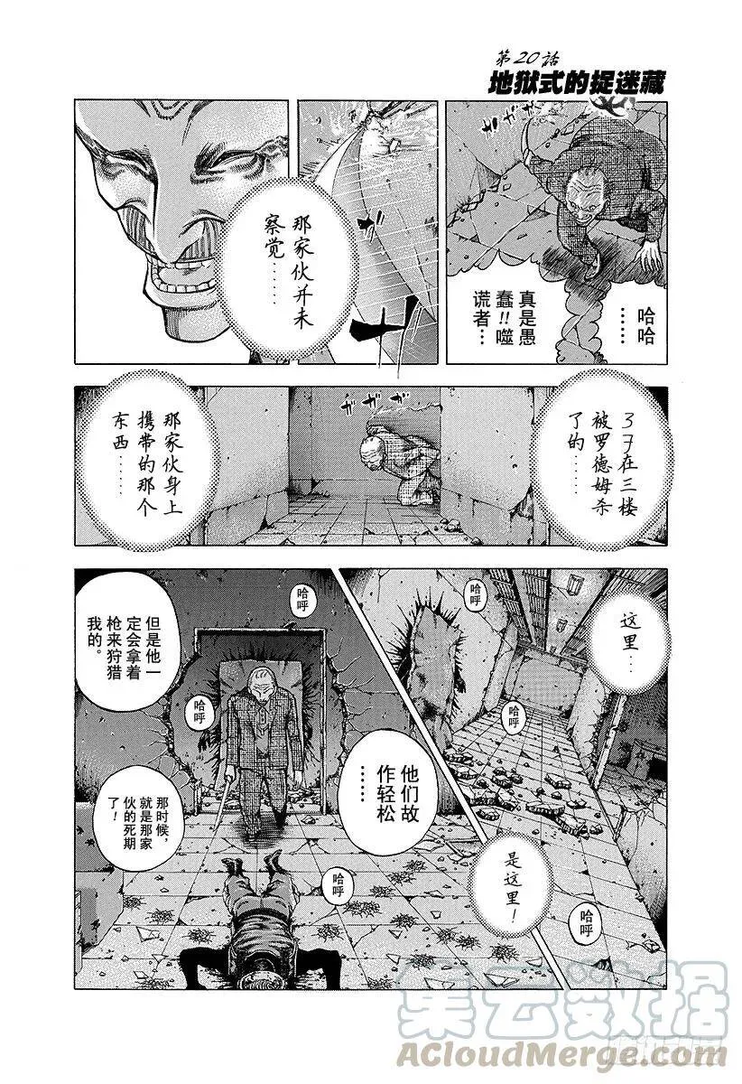 第19话 掌握「生」 第20页