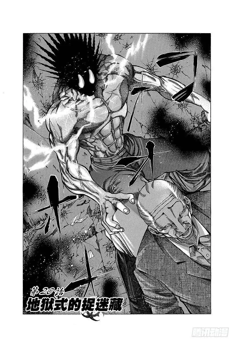 第20话 地狱式的捉迷藏 第3页
