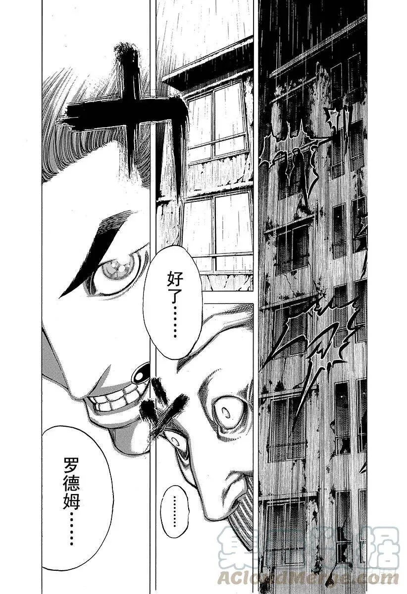 第20话 地狱式的捉迷藏 第4页
