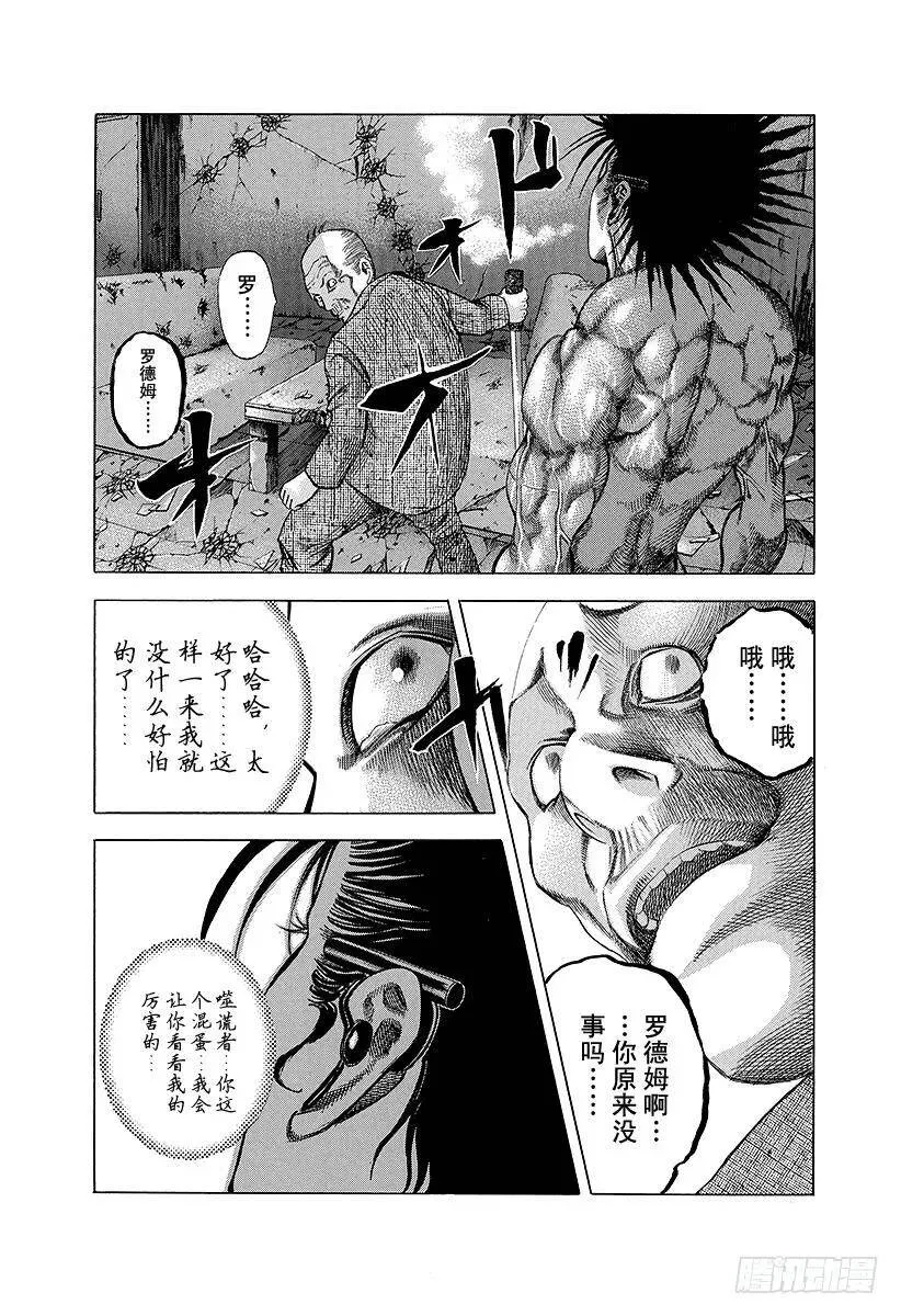 第20话 地狱式的捉迷藏 第6页