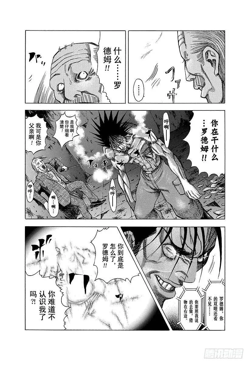 第20话 地狱式的捉迷藏 第8页