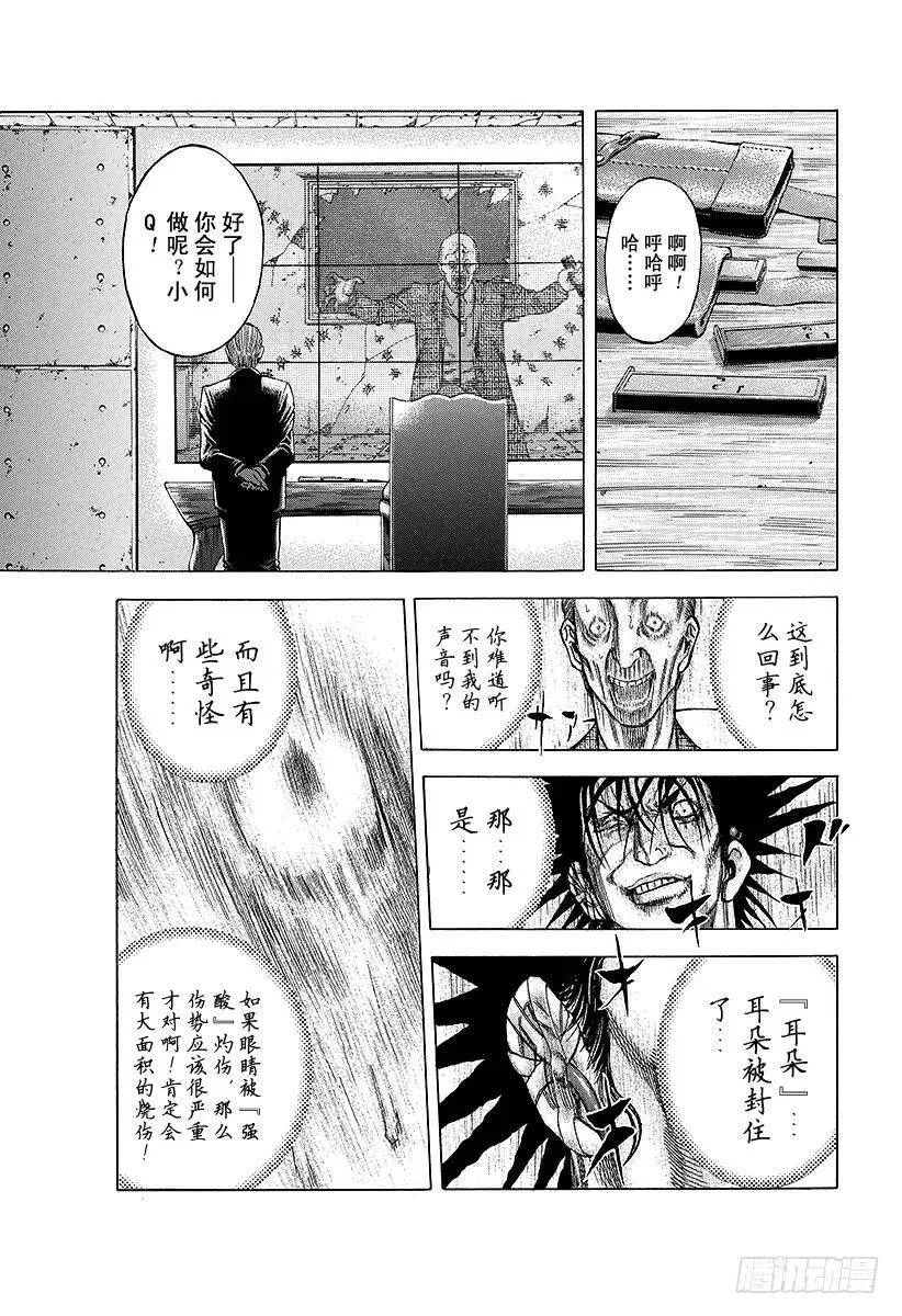 第20话 地狱式的捉迷藏 第9页