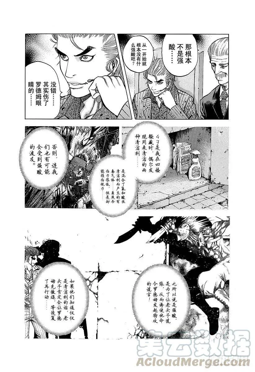 第20话 地狱式的捉迷藏 第10页
