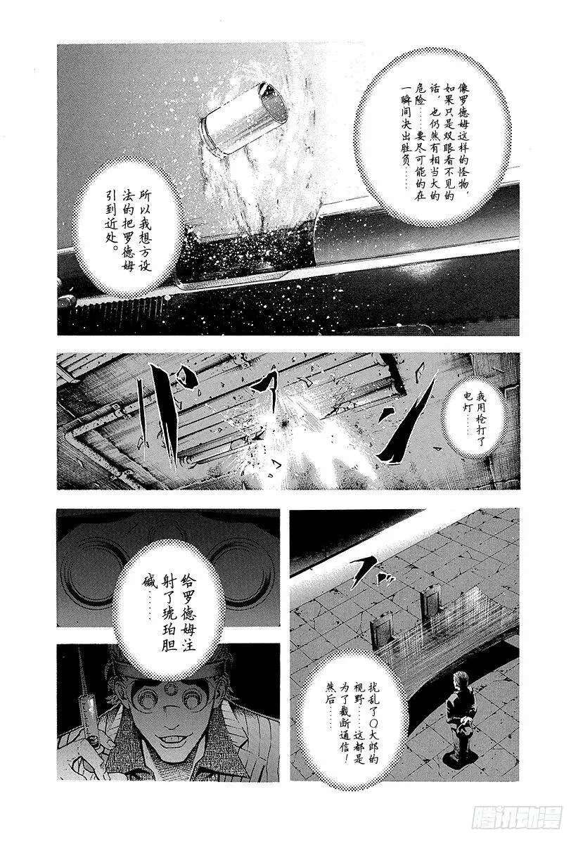 第20话 地狱式的捉迷藏 第11页