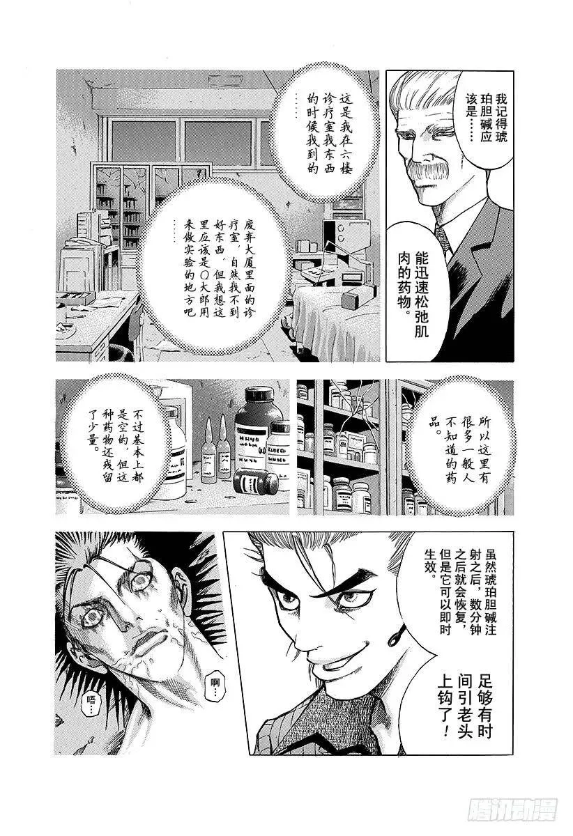 第20话 地狱式的捉迷藏 第12页