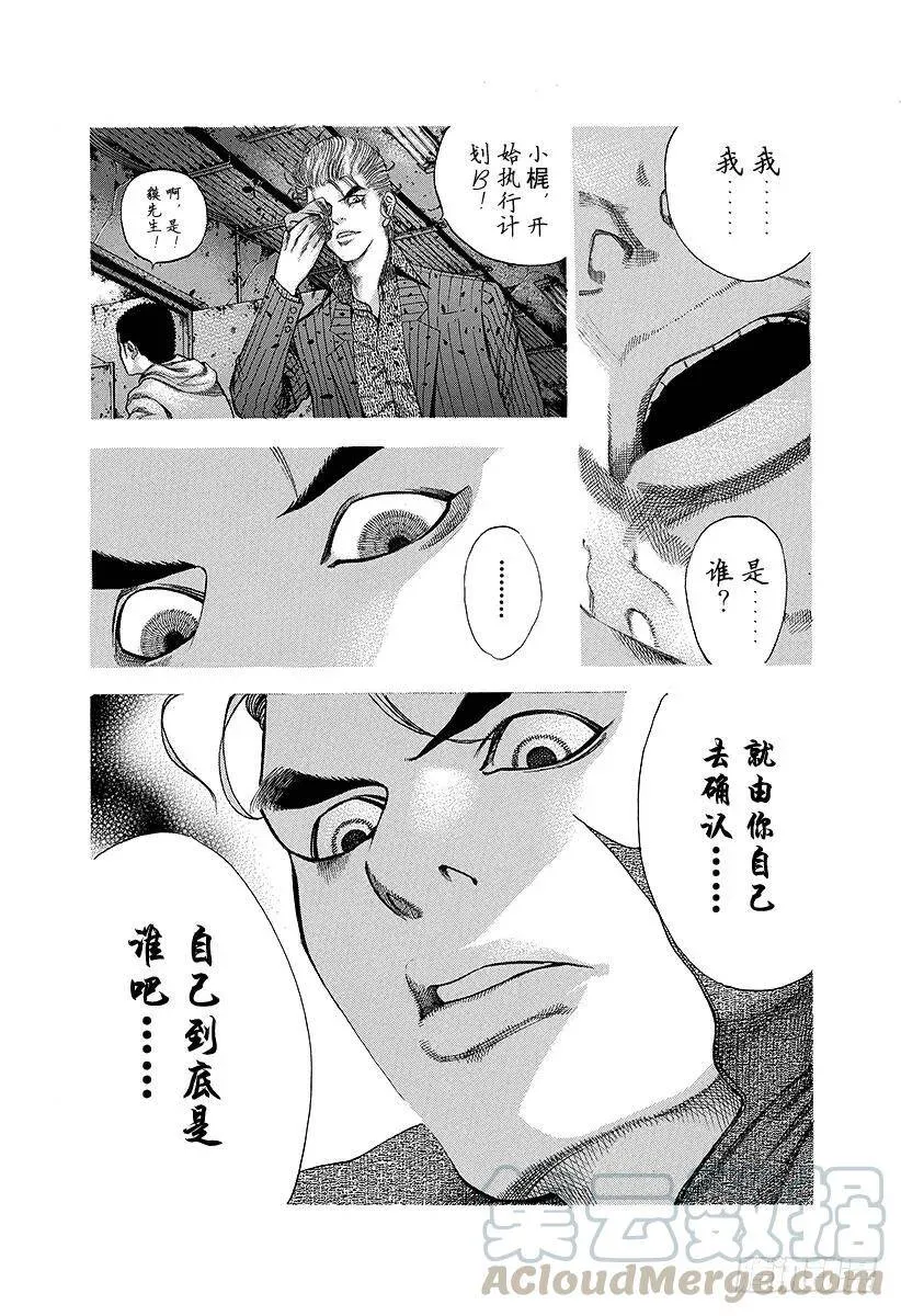 第20话 地狱式的捉迷藏 第13页
