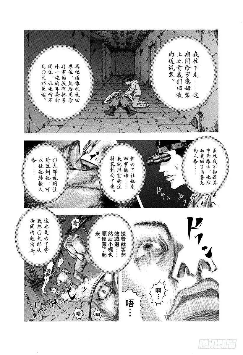 第20话 地狱式的捉迷藏 第14页
