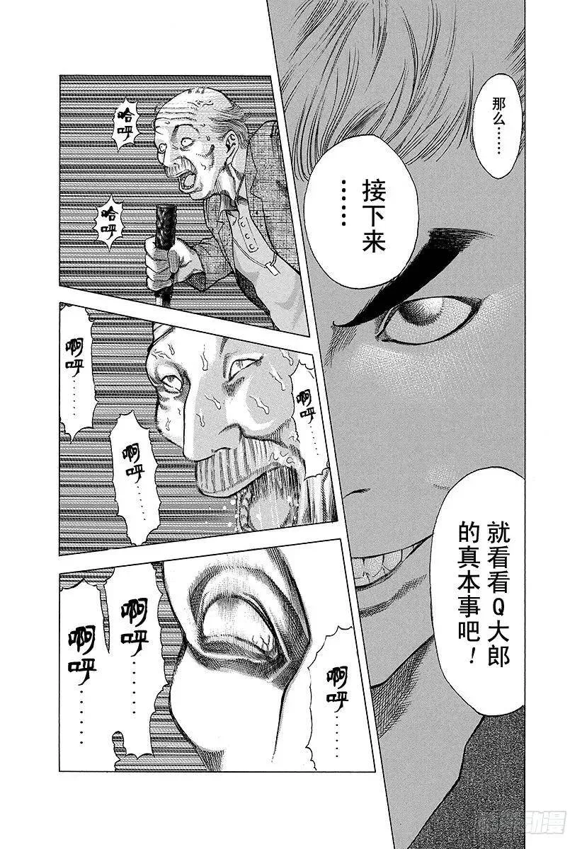 第20话 地狱式的捉迷藏 第15页
