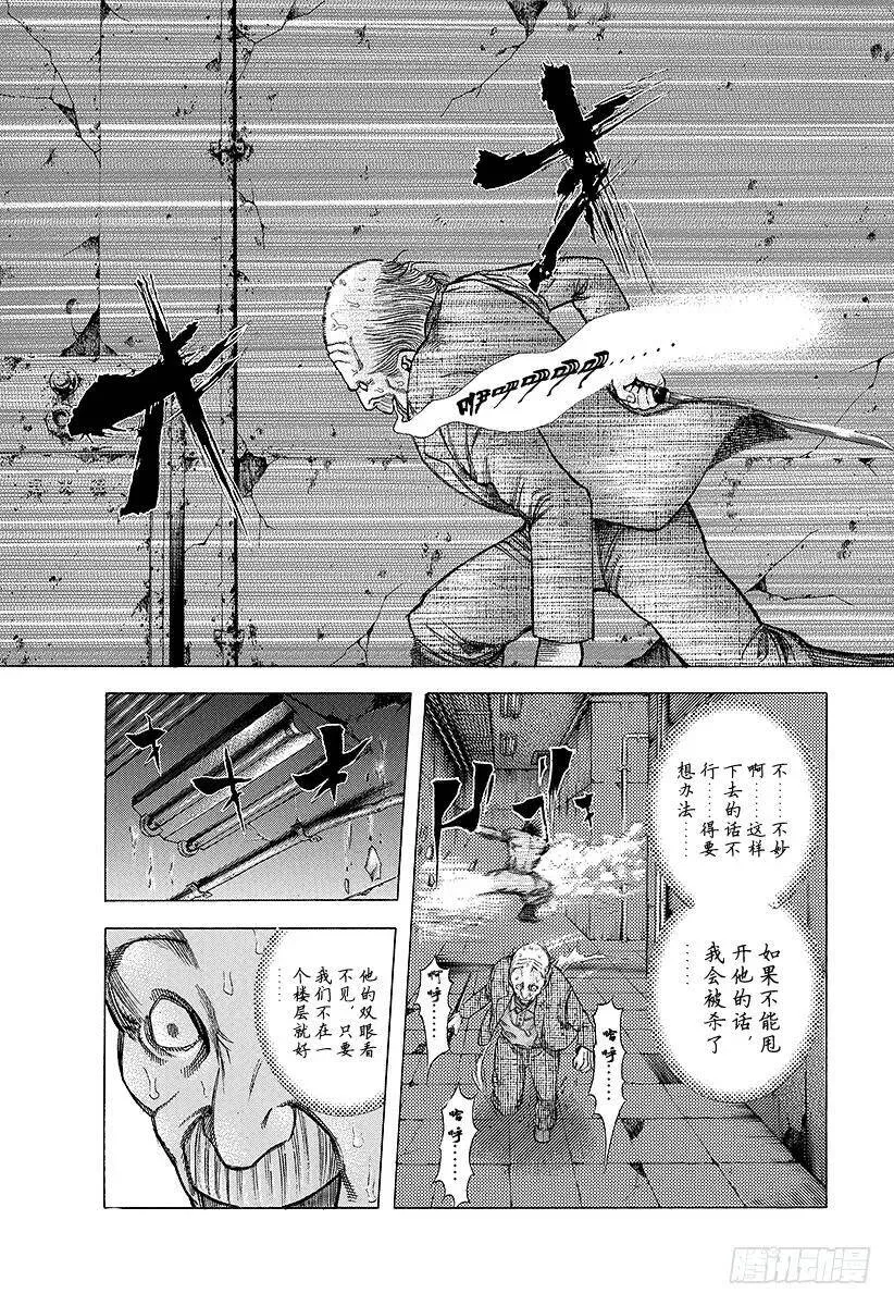 第20话 地狱式的捉迷藏 第17页